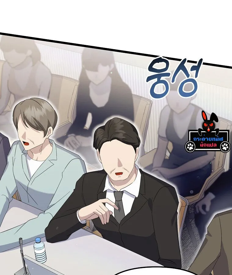 The Crazy Genius Composer Returns ตอนที่ 14 หน้า 85