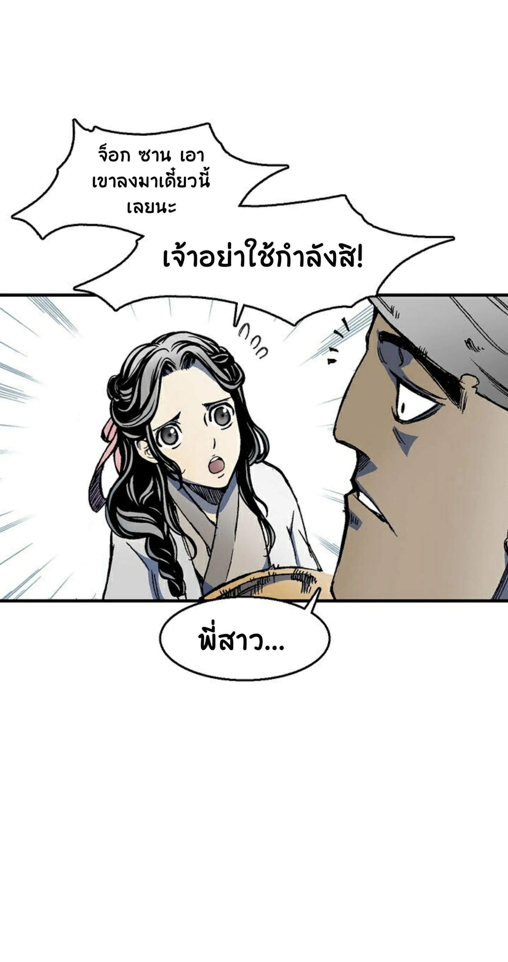 Memoir of the God of War ตอนที่ 1 หน้า 94