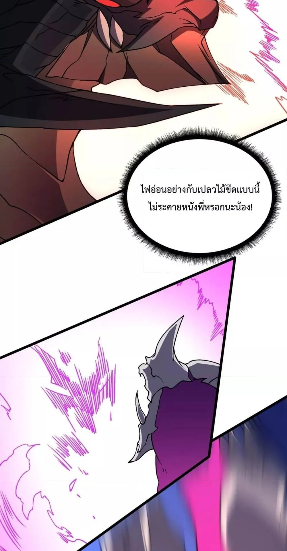 Starting as the Black Dragon BOSS ตอนที่ 10 หน้า 42