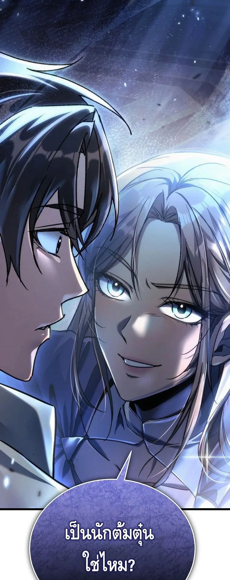 The Genius Blacksmith’s Game ตอนที่ 15 หน้า 24