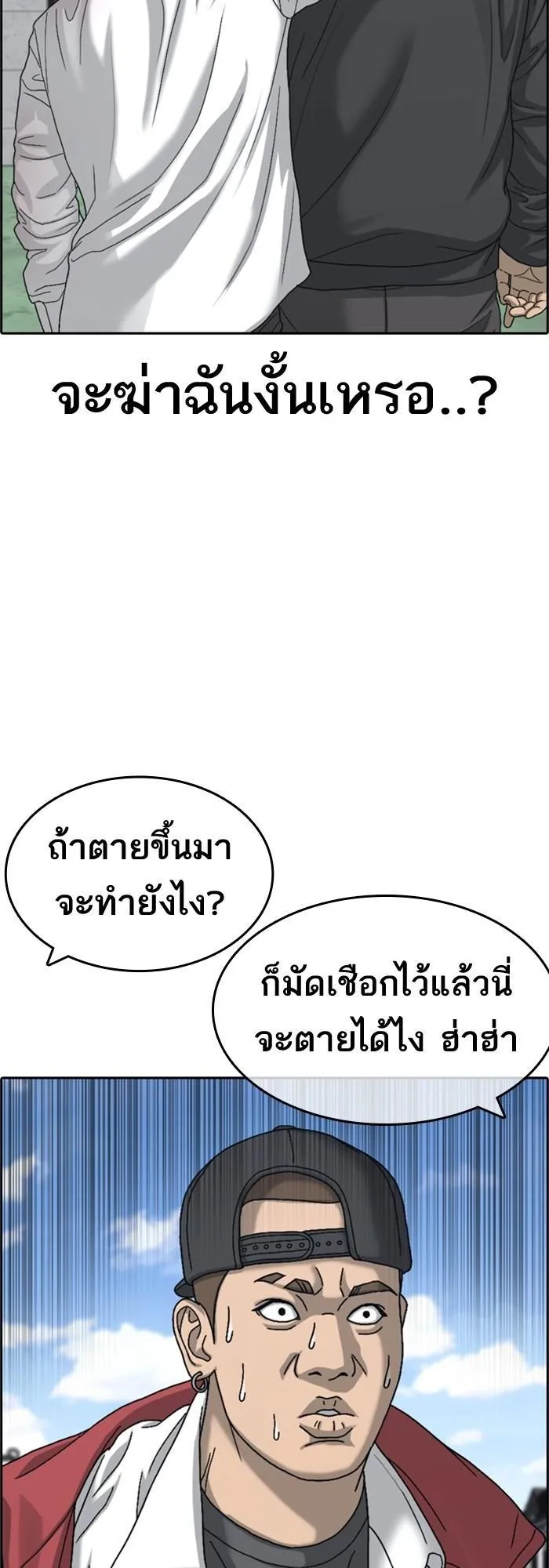 Loser Life 2 ตอนที่ 2 หน้า 59
