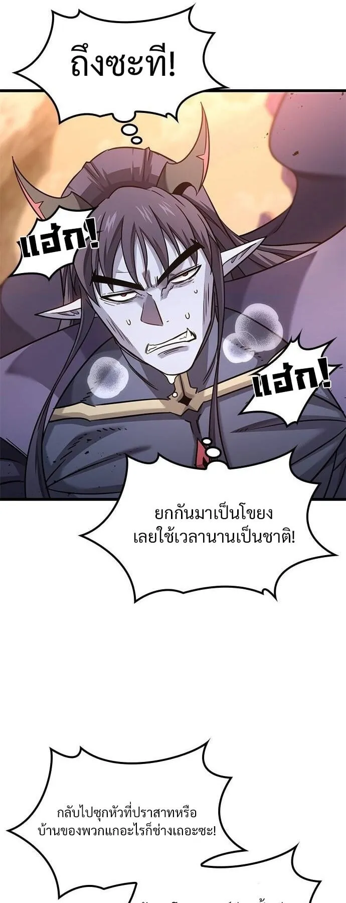 What a Bountiful Harvest, Demon Lord! ตอนที่ 24 หน้า 16