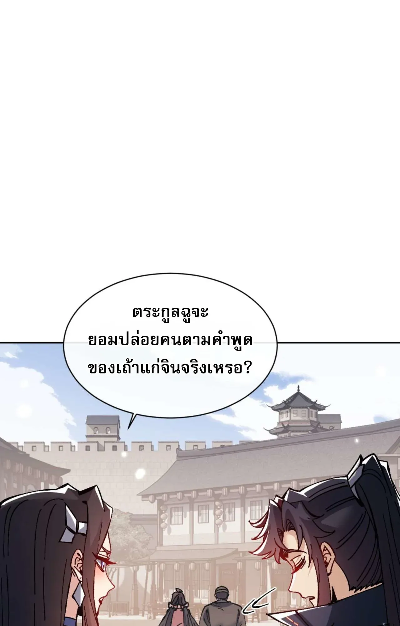 Devious Son of Heaven ตอนที่ 110 หน้า 45