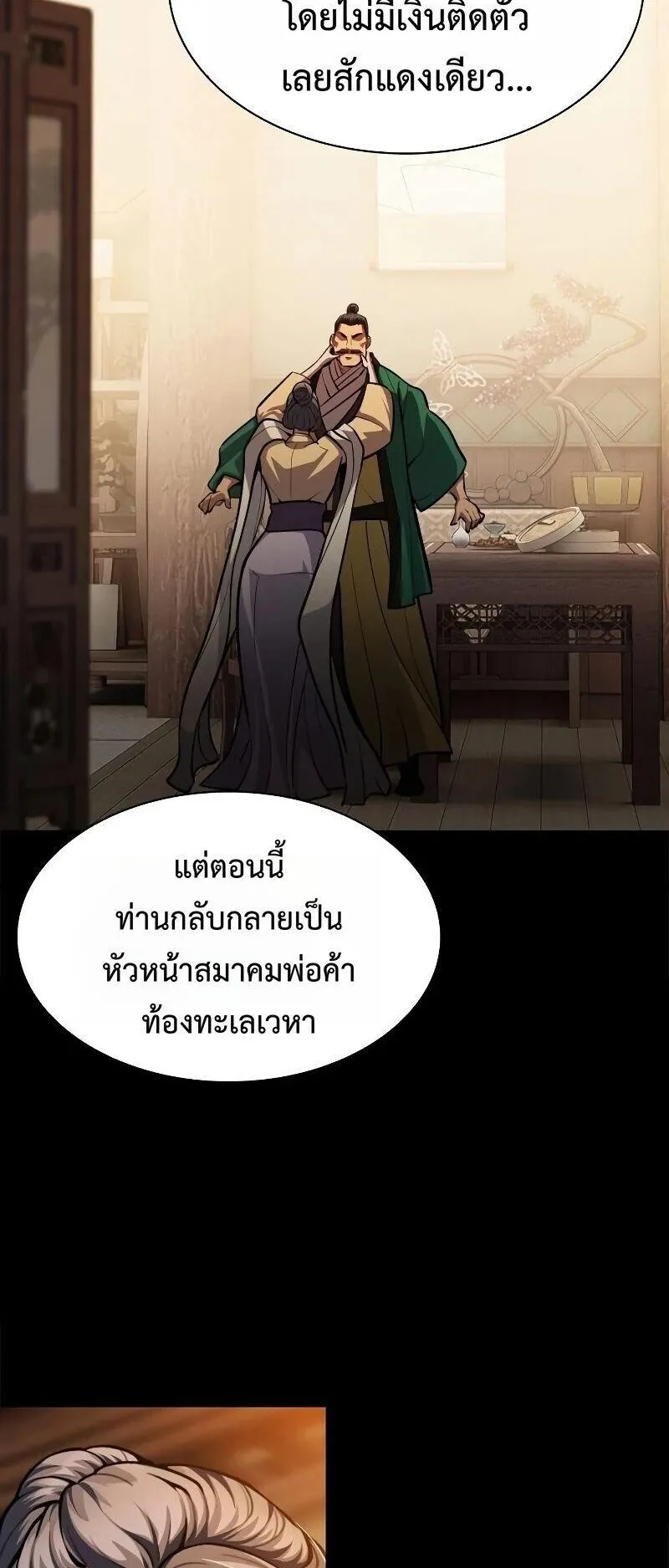 Regression of the Yong Clan Heir ตอนที่ 52 หน้า 10