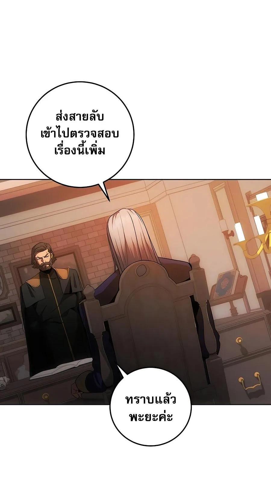 I Became the Youngest Prince in the Novel ตอนที่ 6 หน้า 29