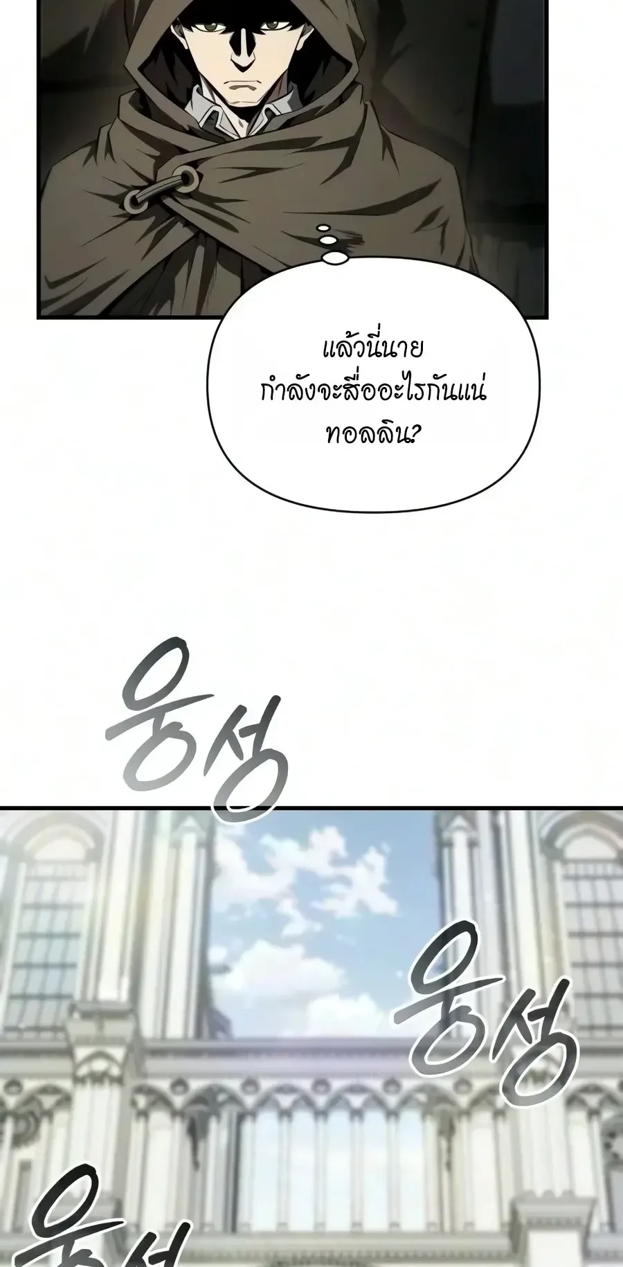 The Seventh Prince Wants to Bail ตอนที่ 13 หน้า 21