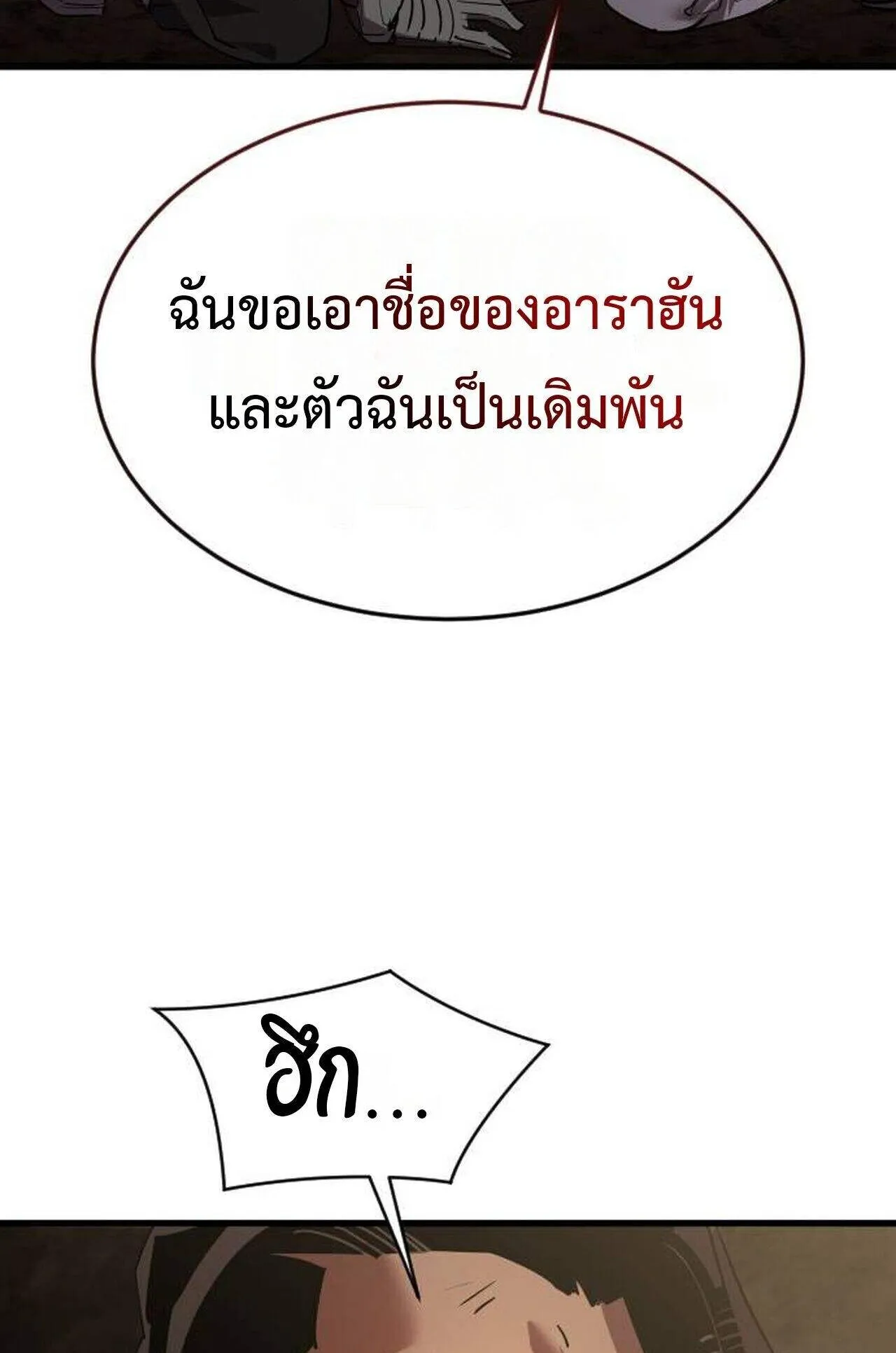The Genius Mage Who Uses His Fists ตอนที่ 37 หน้า 131