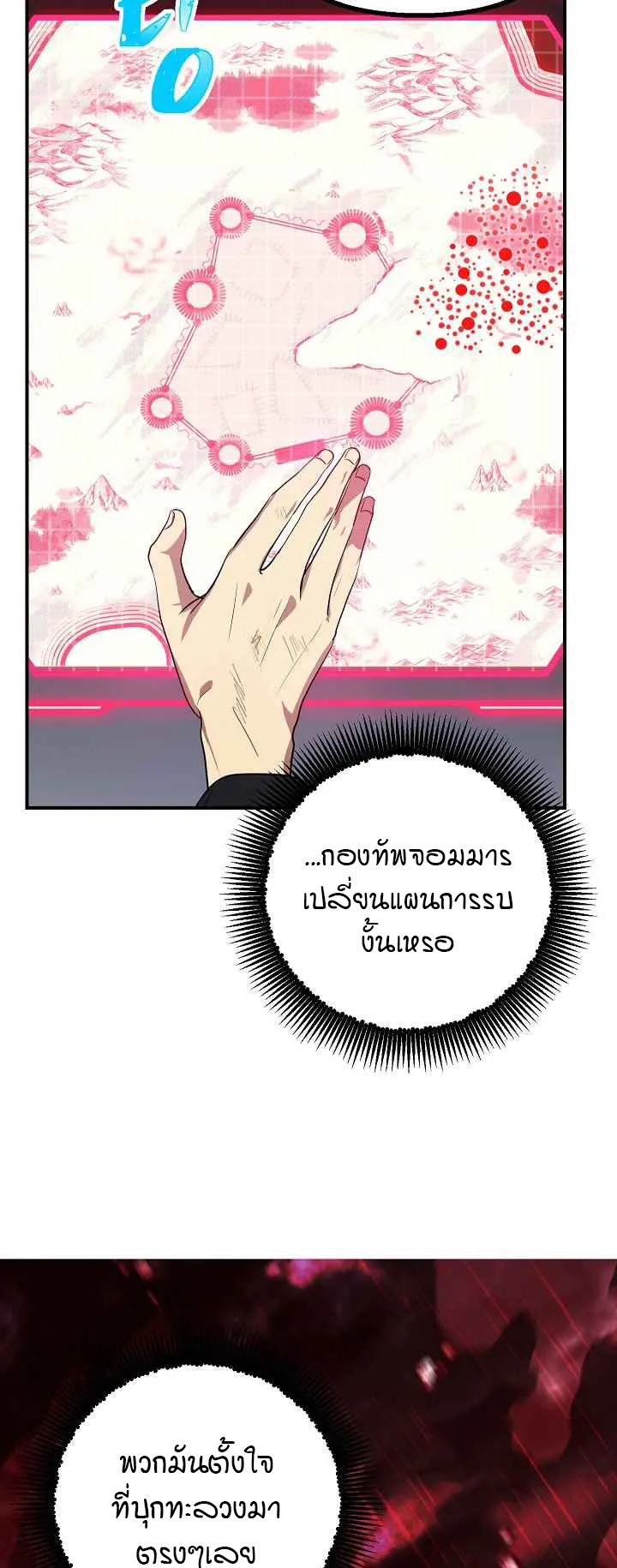 SSS-Class Suicide Hunter ตอนที่ 28 หน้า 53