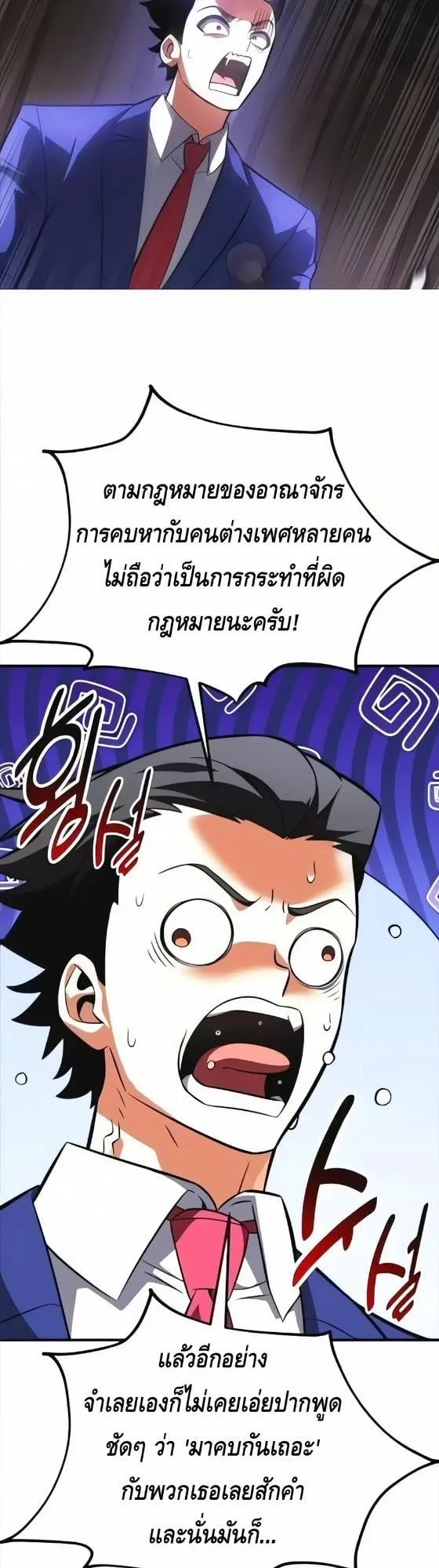 I Killed an Academy Player ตอนที่ 117 หน้า 71