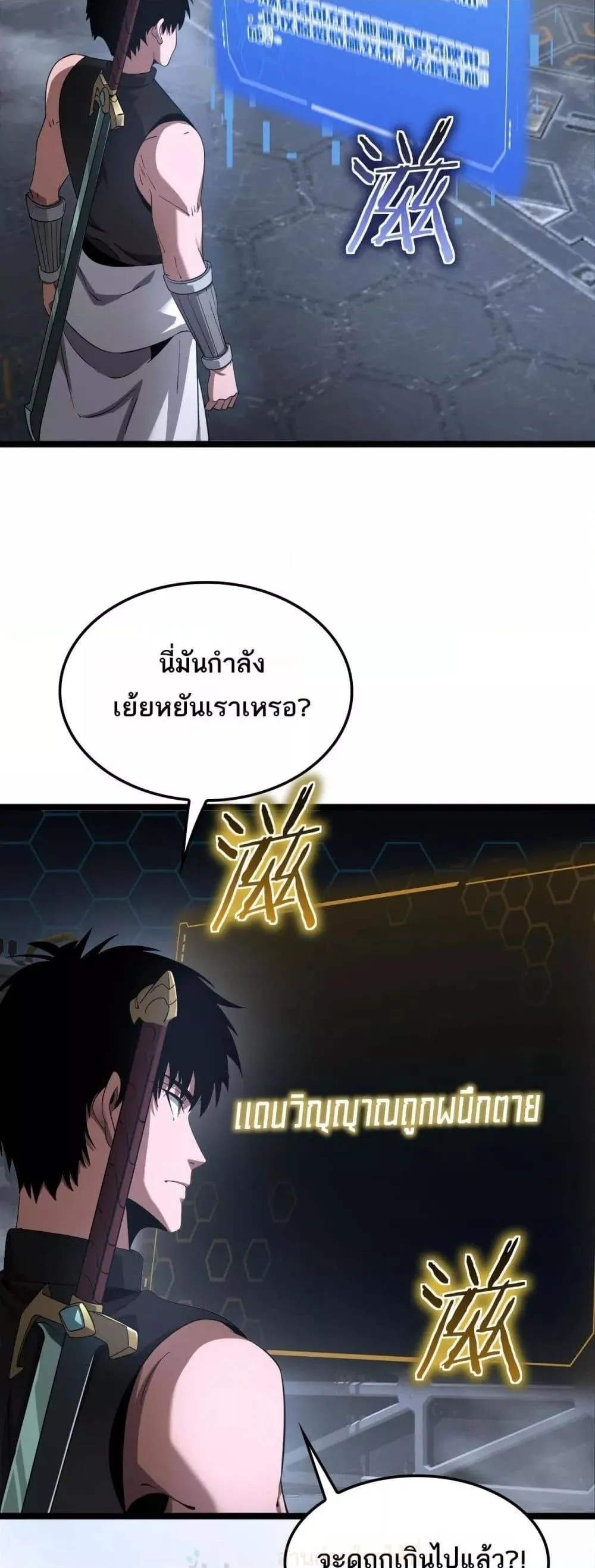 Doomsday Sword God ตอนที่ 57 หน้า 14