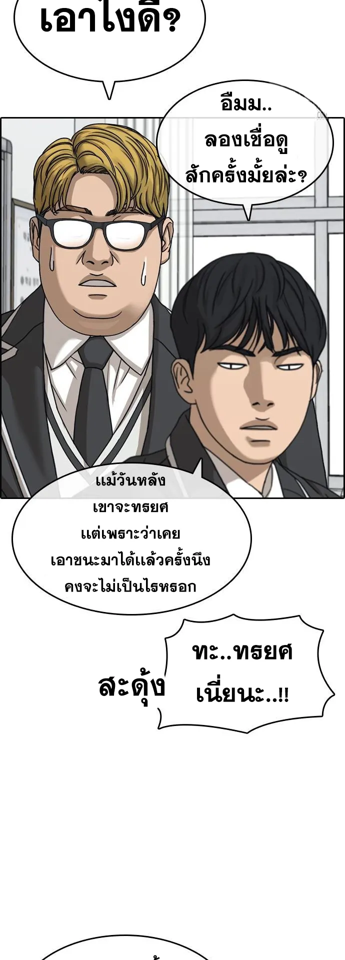 Loser Life 2 ตอนที่ 15 หน้า 38
