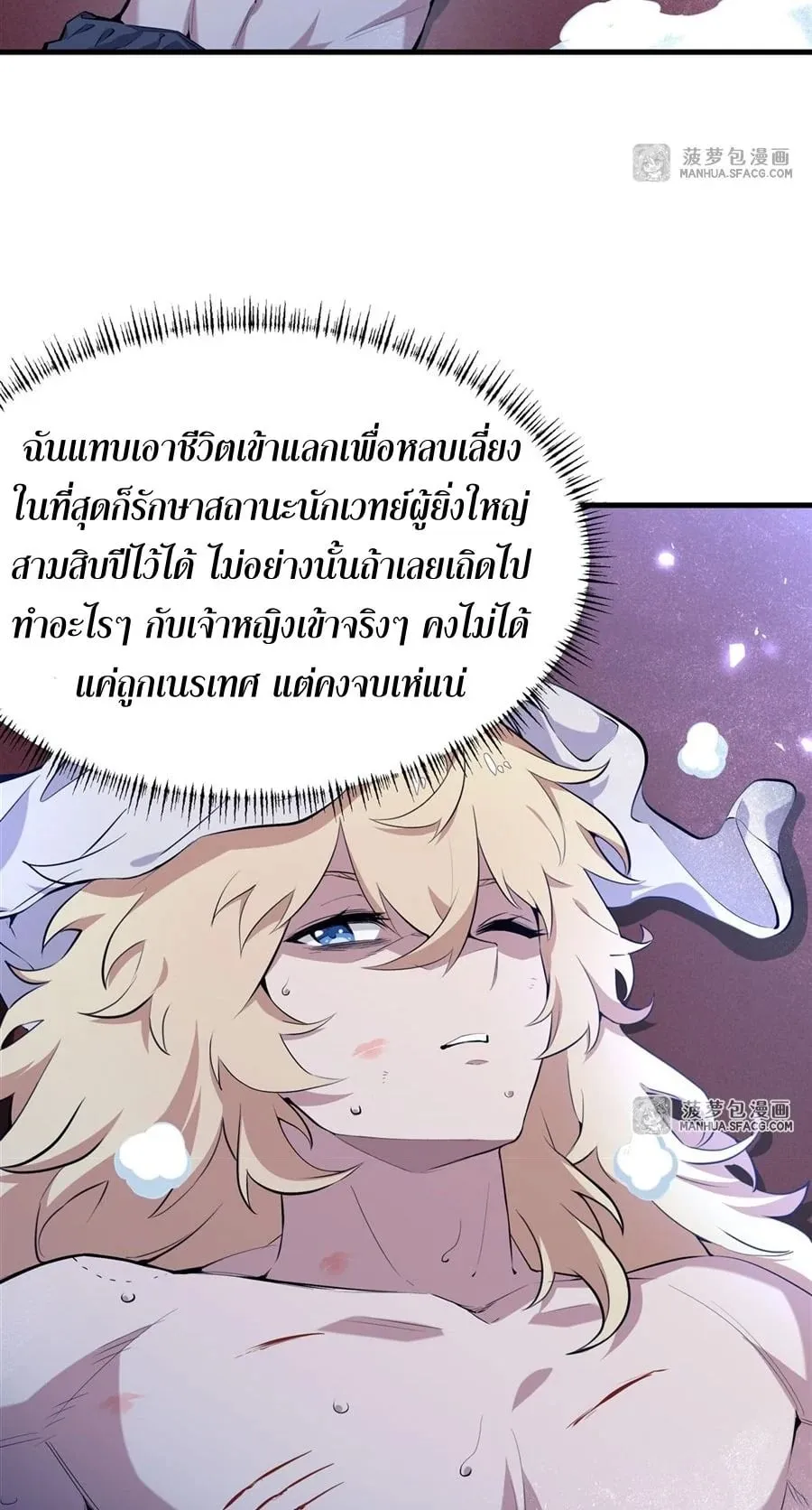 The Yellow-Haired Villain in Female Main Character’s Novel Wants Happiness ตอนที่ 8 หน้า 4
