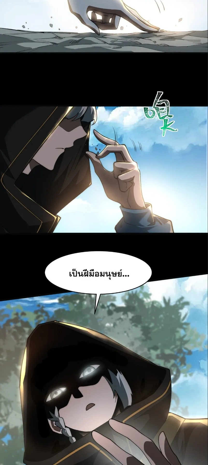 After breaking up with the school beauty, I became a martial arts master ตอนที่ 2 หน้า 25