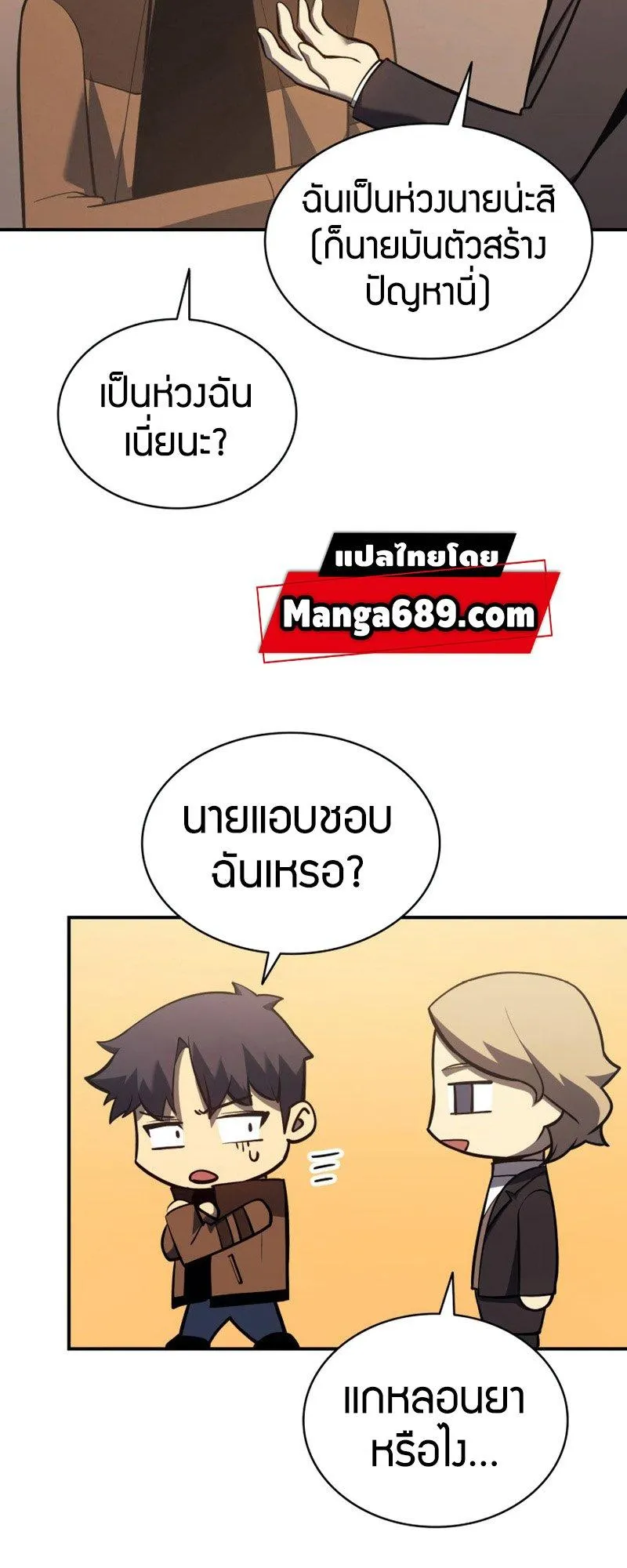 The Return of the Disaster-Class Hero ตอนที่ 16 หน้า 78