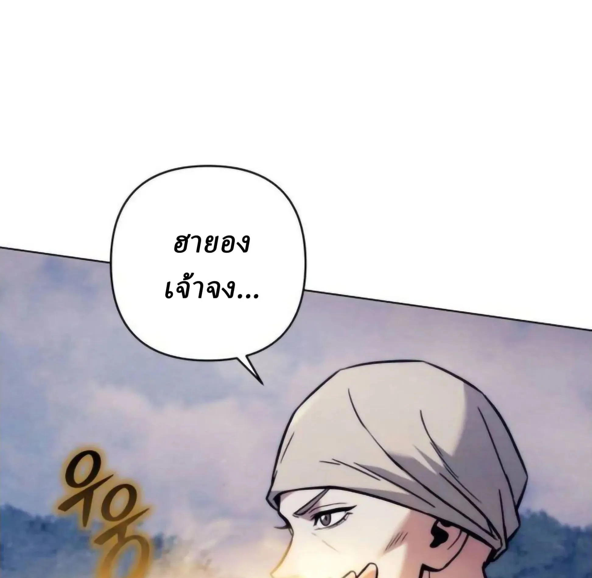 Sichuan’s Supreme King ตอนที่ 19 หน้า 220