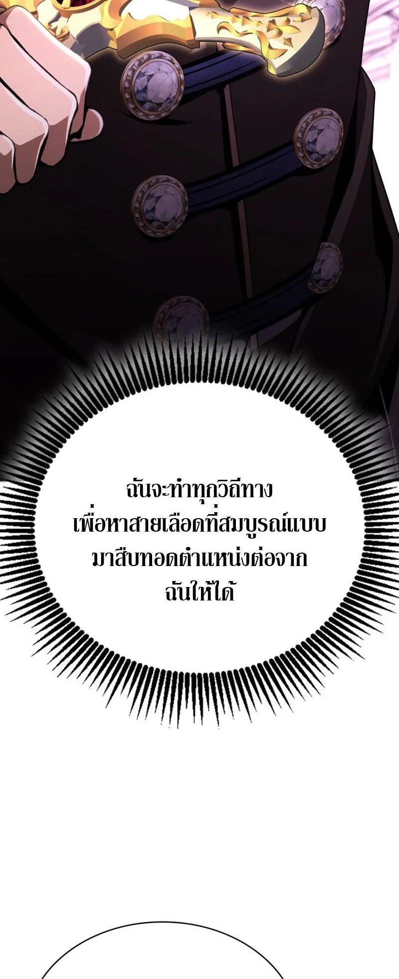 Dukedom’s Legendary Prodigy ตอนที่ 11 หน้า 75