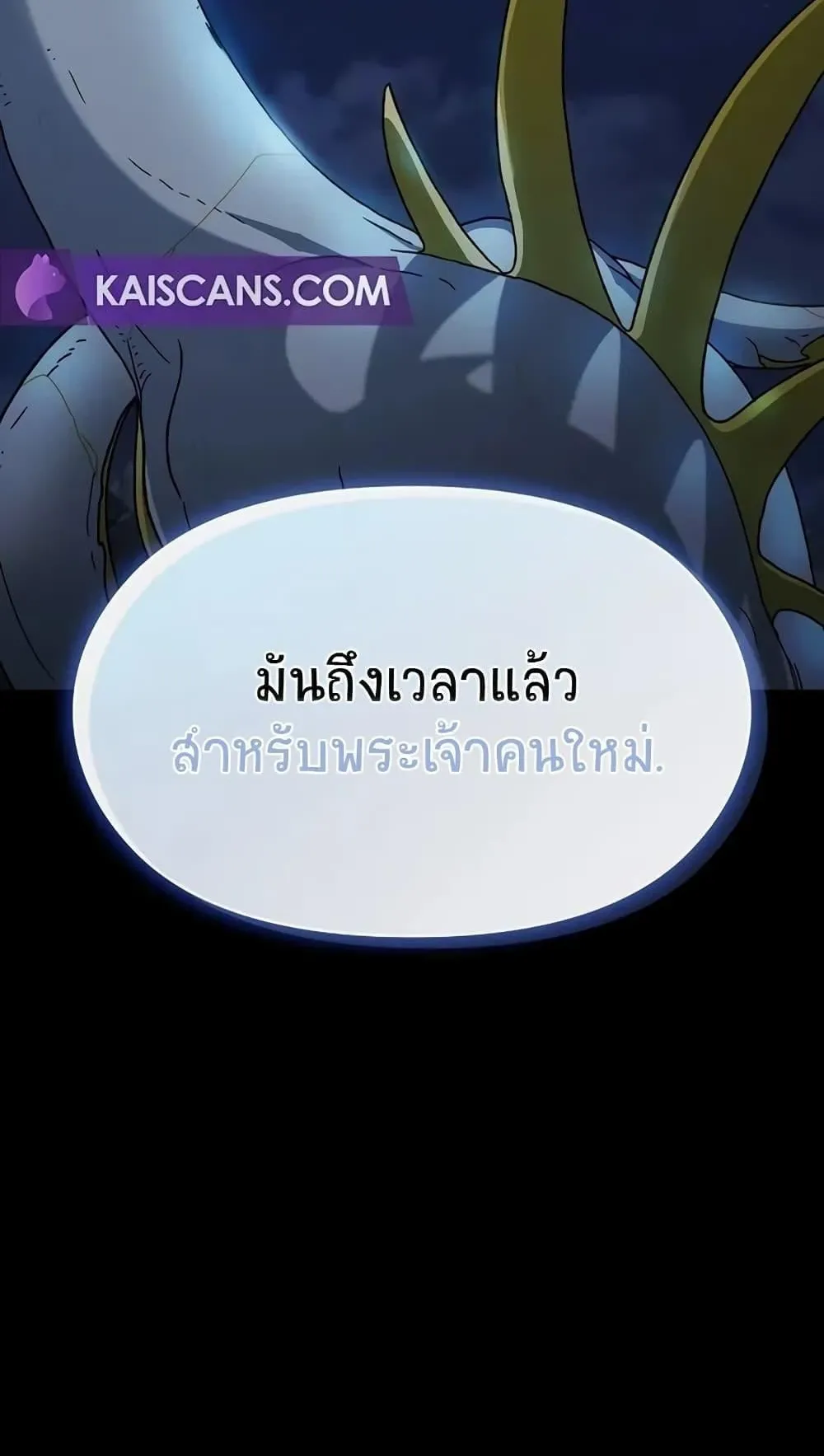 The Nebula’s Civilization ตอนที่ 2 หน้า 11