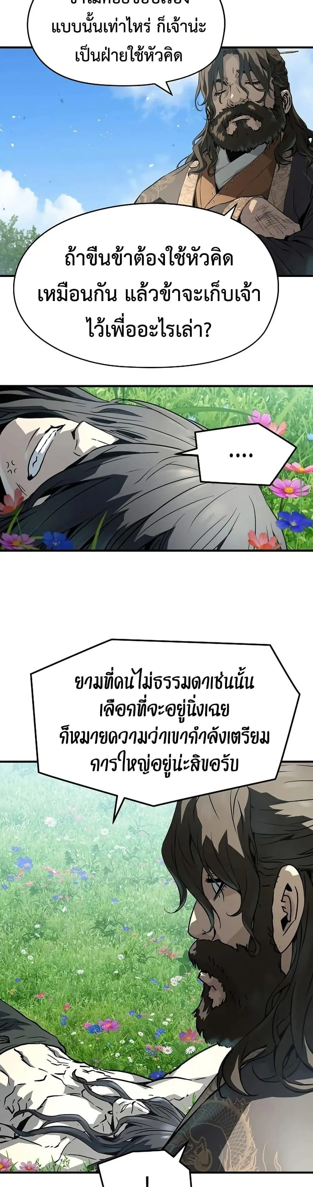 Absolute Regression ตอนที่ 62 หน้า 29