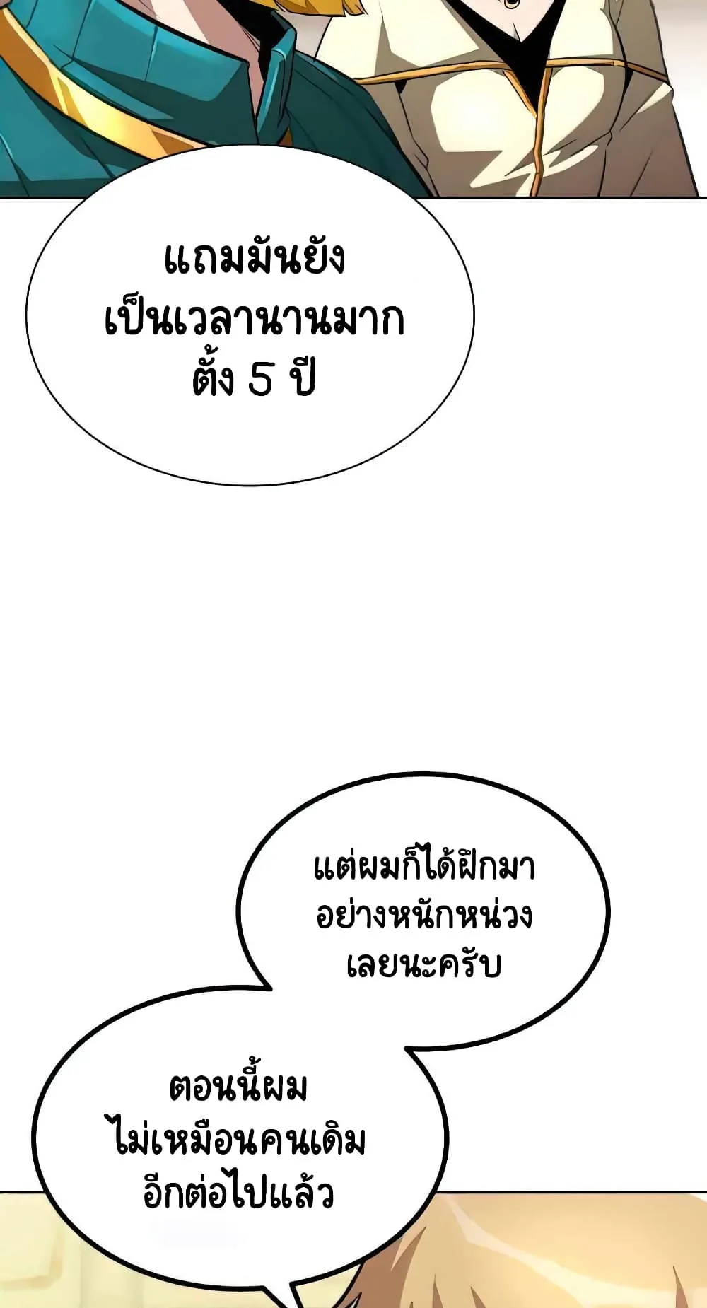 The Lazy Lord Masters the Sword ตอนที่ 31 หน้า 66