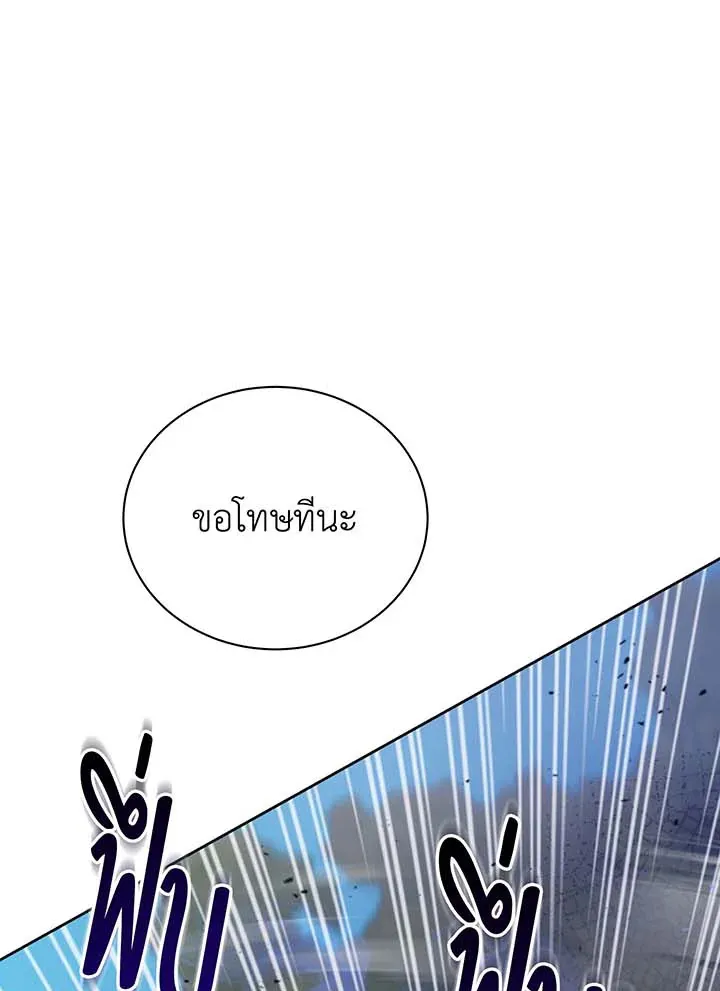 Necromancer Academy’s Genius Summoner Chapter 135 หน้า 70