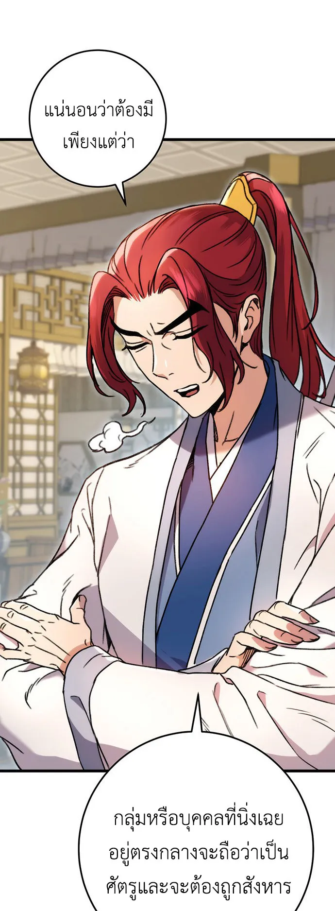 The Emperor’s Sword ตอนที่ 7 หน้า 44