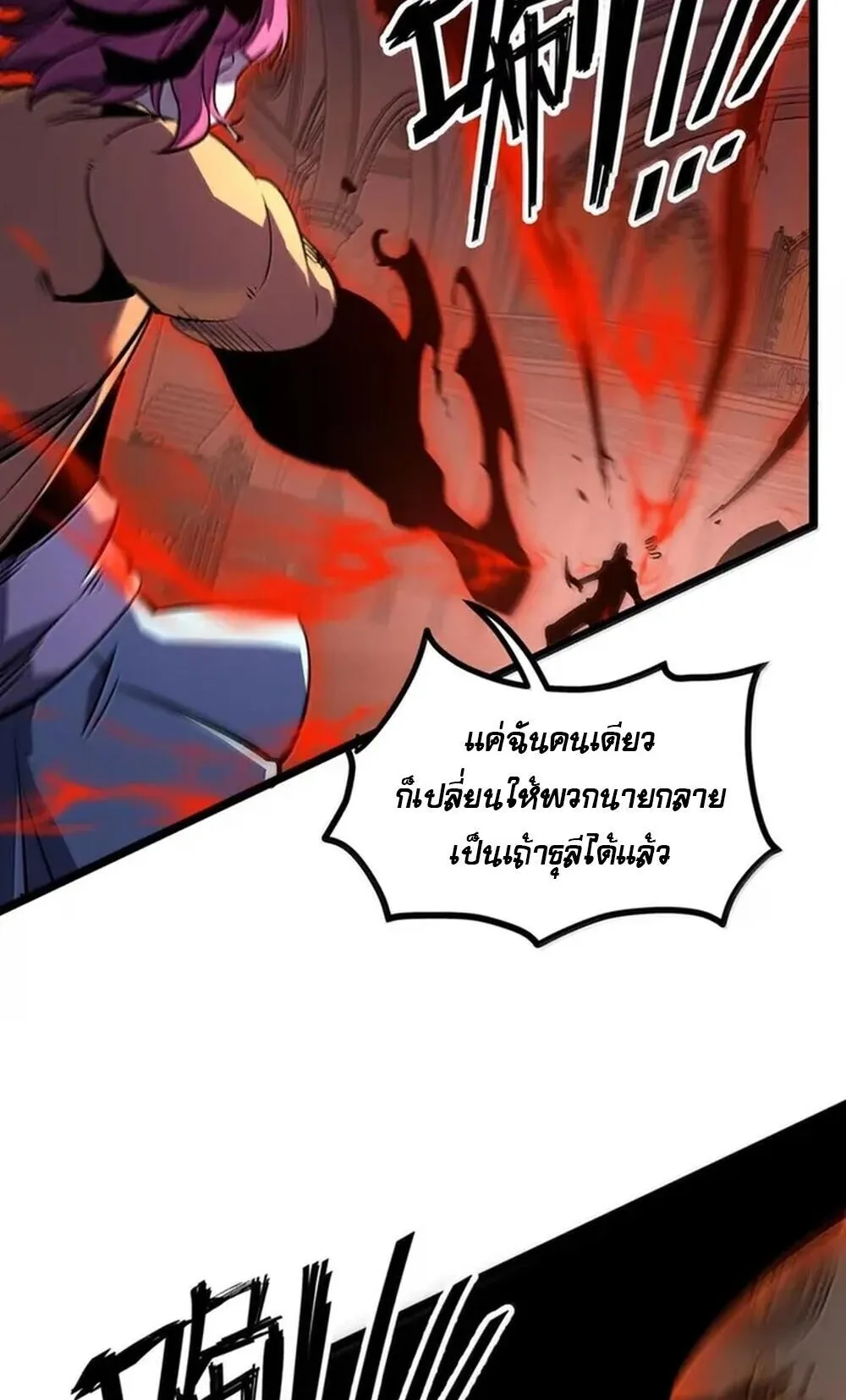 I Became The King by Scavenging ตอนที่ 83 หน้า 17
