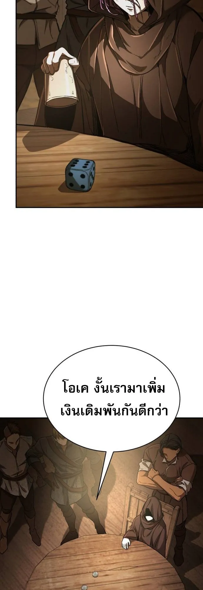 A Rogue Guard in a Medieval Fantasy ตอนที่ 9 หน้า 16