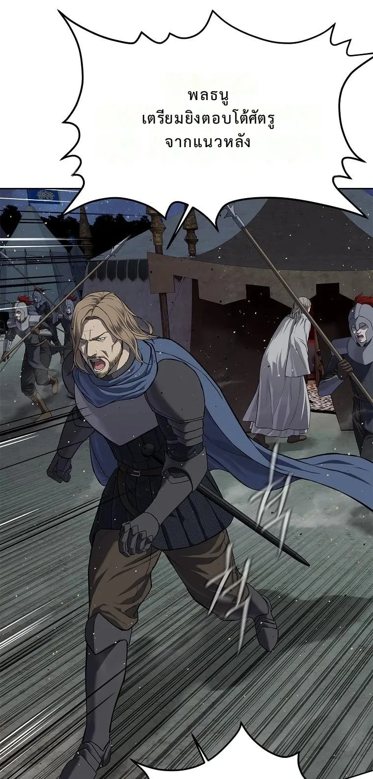 The Iron Emperor ตอนที่ 16 หน้า 14
