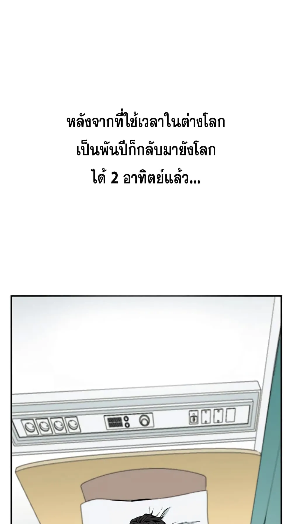 The Druid of Seoul Station ตอนที่ 4 หน้า 51