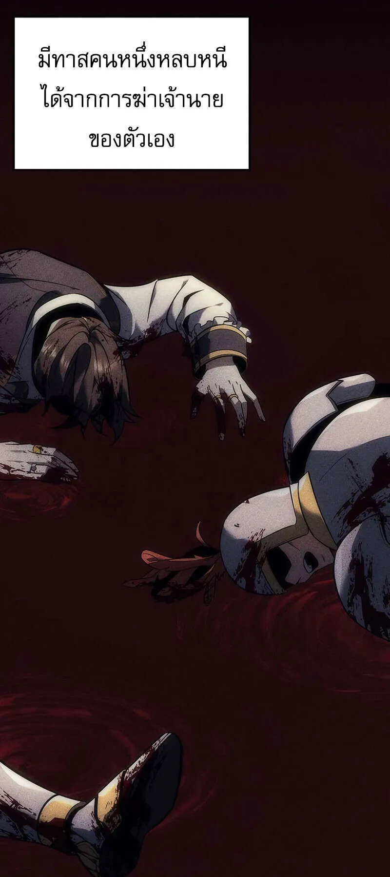 Regressor of the Fallen Family ตอนที่ 8 หน้า 22