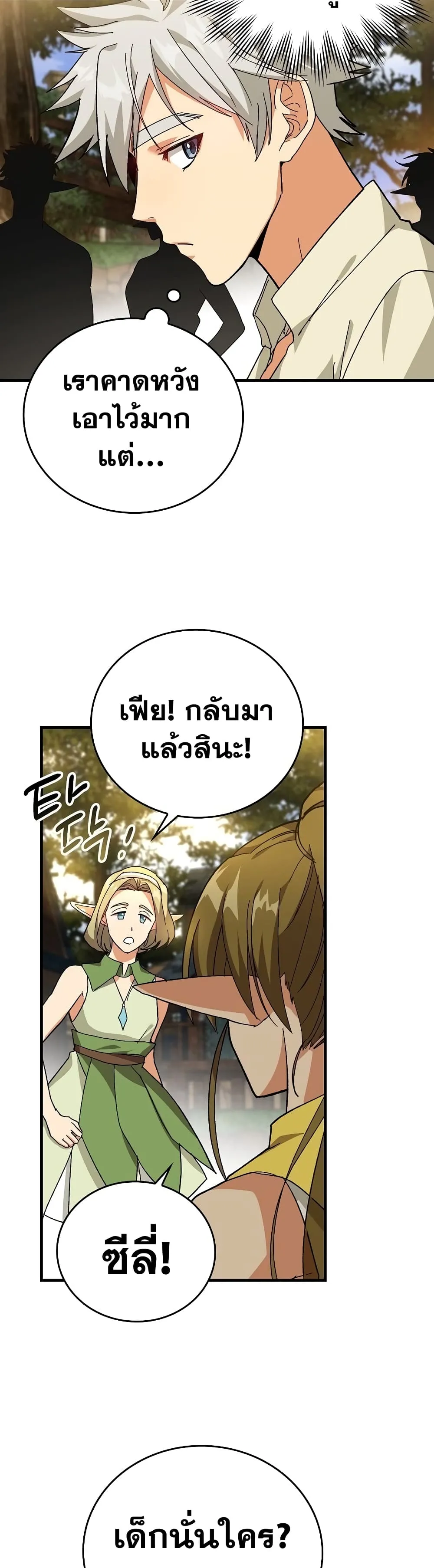 To Hell With Being a Saint, I’m a Doctor ตอนที่ 12 หน้า 22