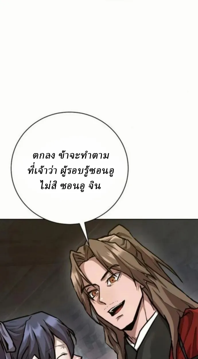 Reborn on the Demonic Cult Battlefield ตอนที่ 10 หน้า 76