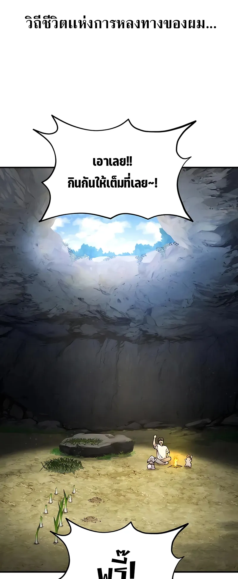 Solo Farming In The Tower ตอนที่ 3 หน้า 92