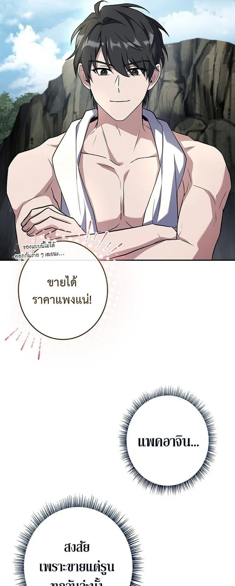 Only I Have an EX-Grade Summon ตอนที่ 22 หน้า 57
