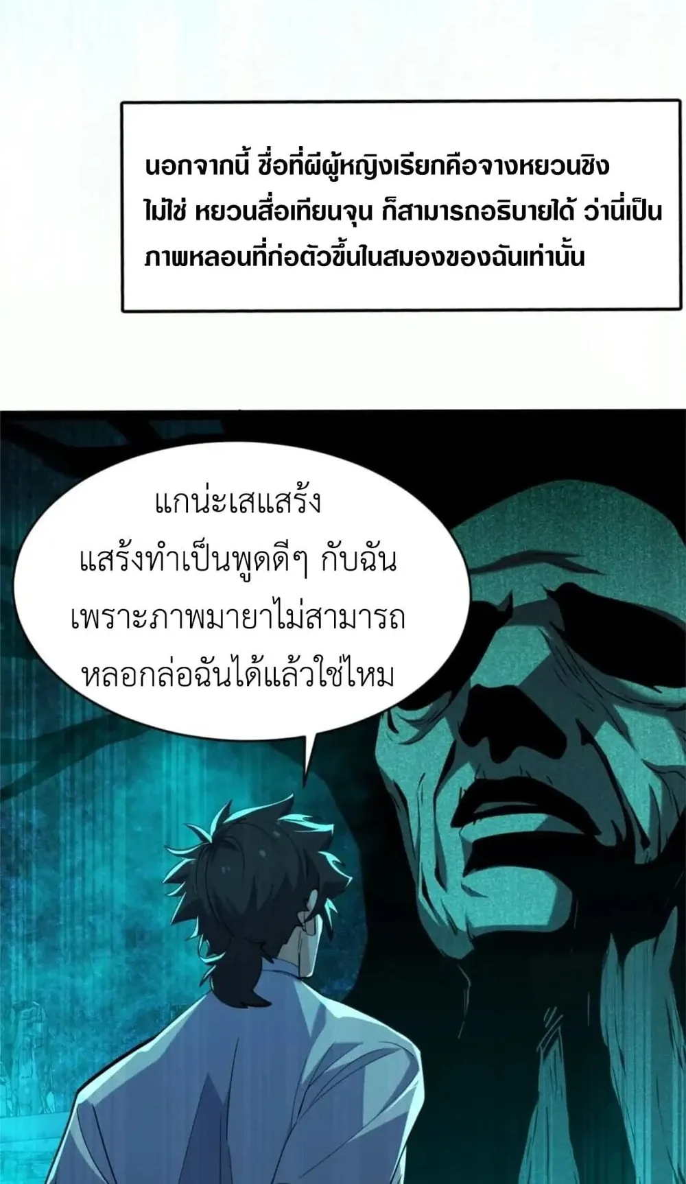 Spirit Realm Walker ตอนที่ 21 หน้า 50