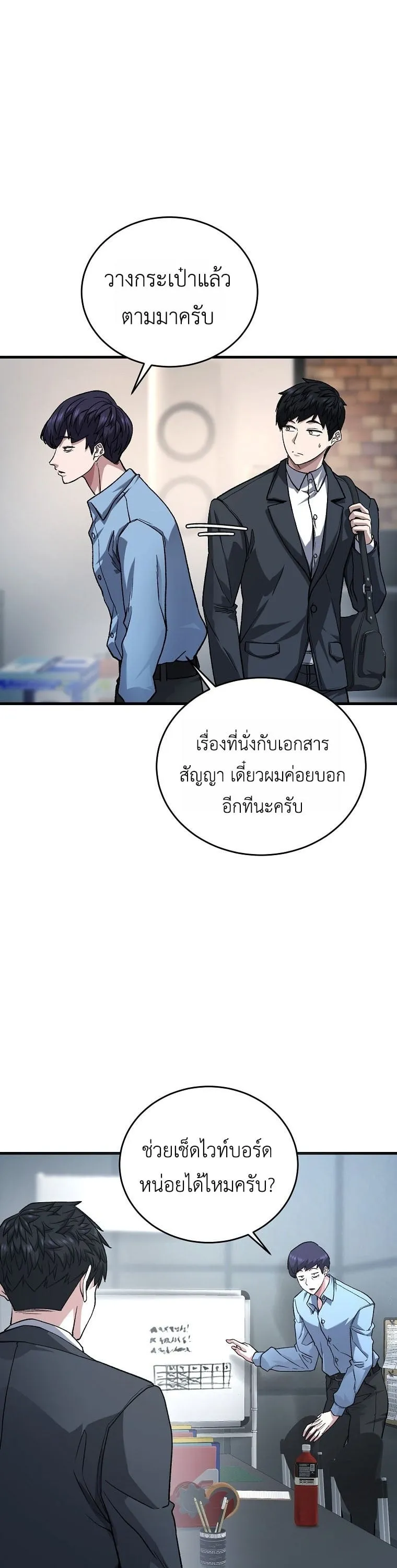 The Returnee’s Hidden Strategy Stream ตอนที่ 6 หน้า 24