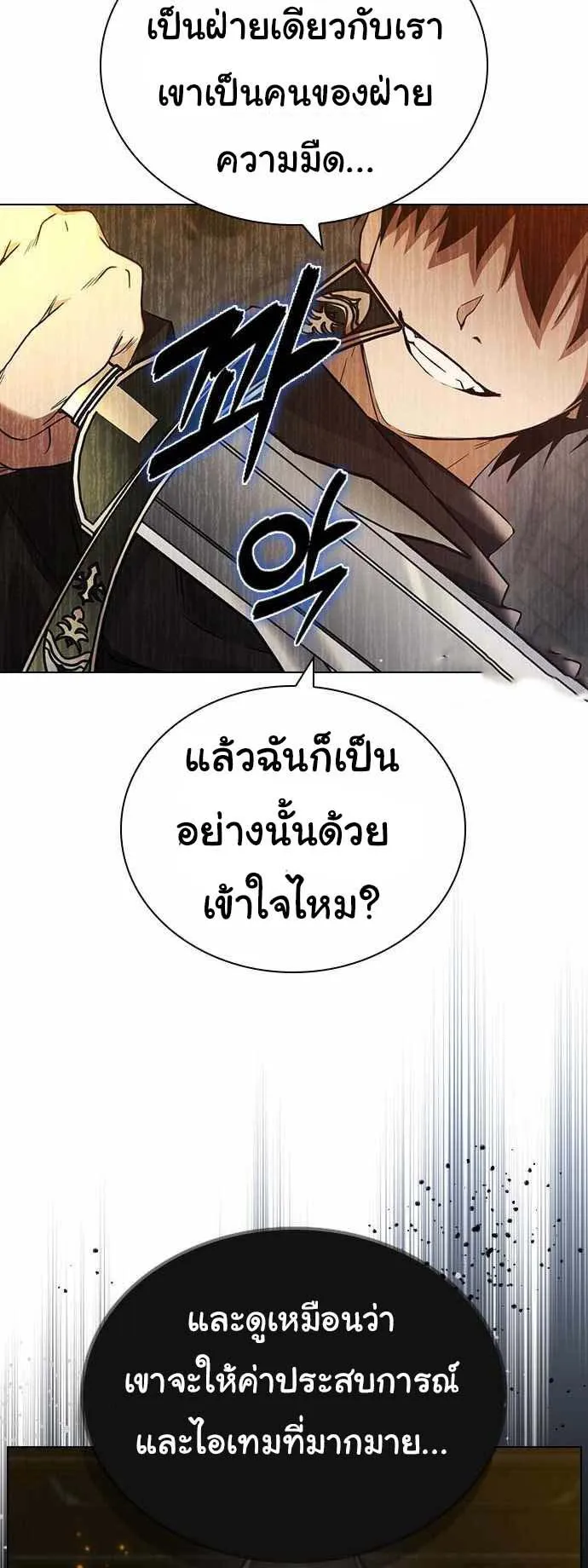 Bad Ending Maker ตอนที่ 3 หน้า 81