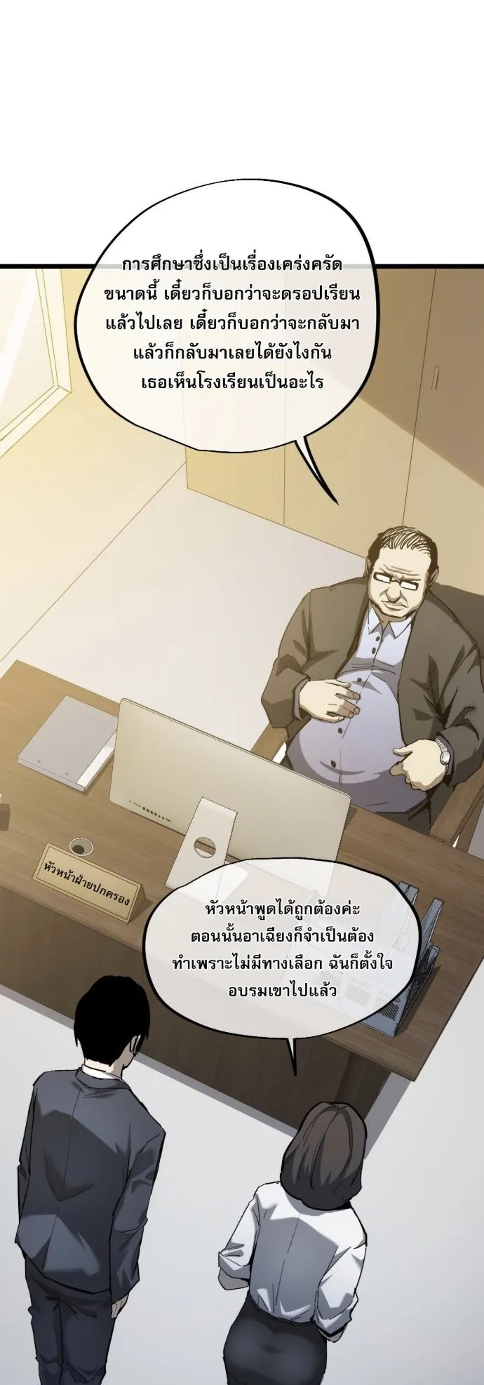 Become the Strongest Hero Through the Cheat System ตอนที่ 13 หน้า 11
