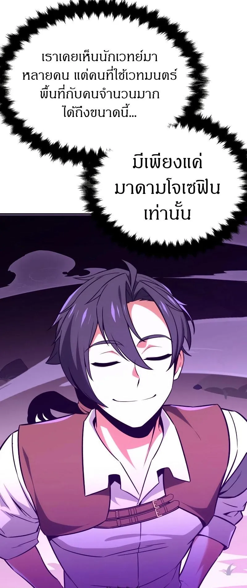I Killed an Academy Player ตอนที่ 8 หน้า 122