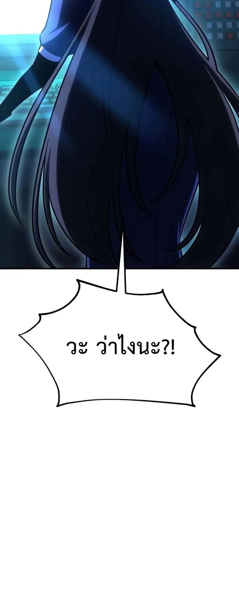 I Killed an Academy Player ตอนที่ 26 หน้า 152