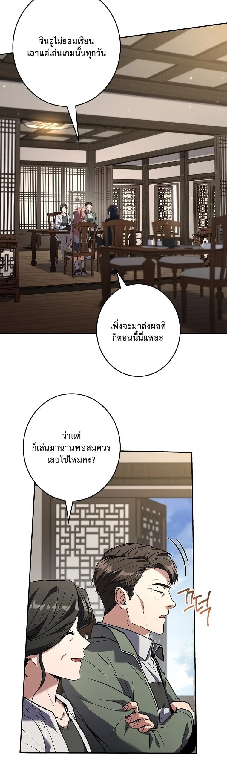 Only I Have an EX-Grade Summon ตอนที่ 24 หน้า 36
