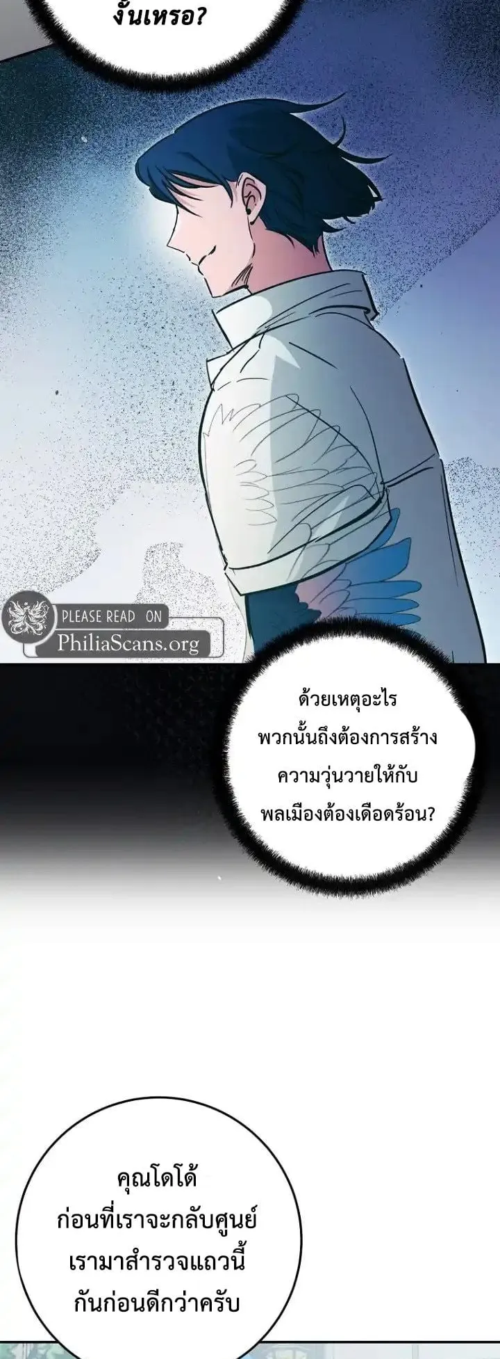 I Became a Civil Servant in a Magical World ตอนที่ 41 หน้า 50