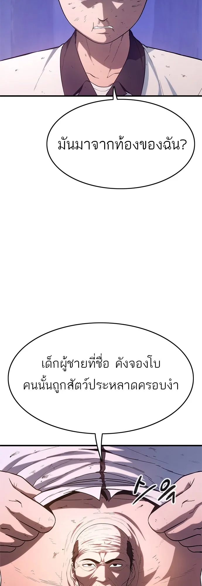 Monster Eater ตอนที่ 2 หน้า 72
