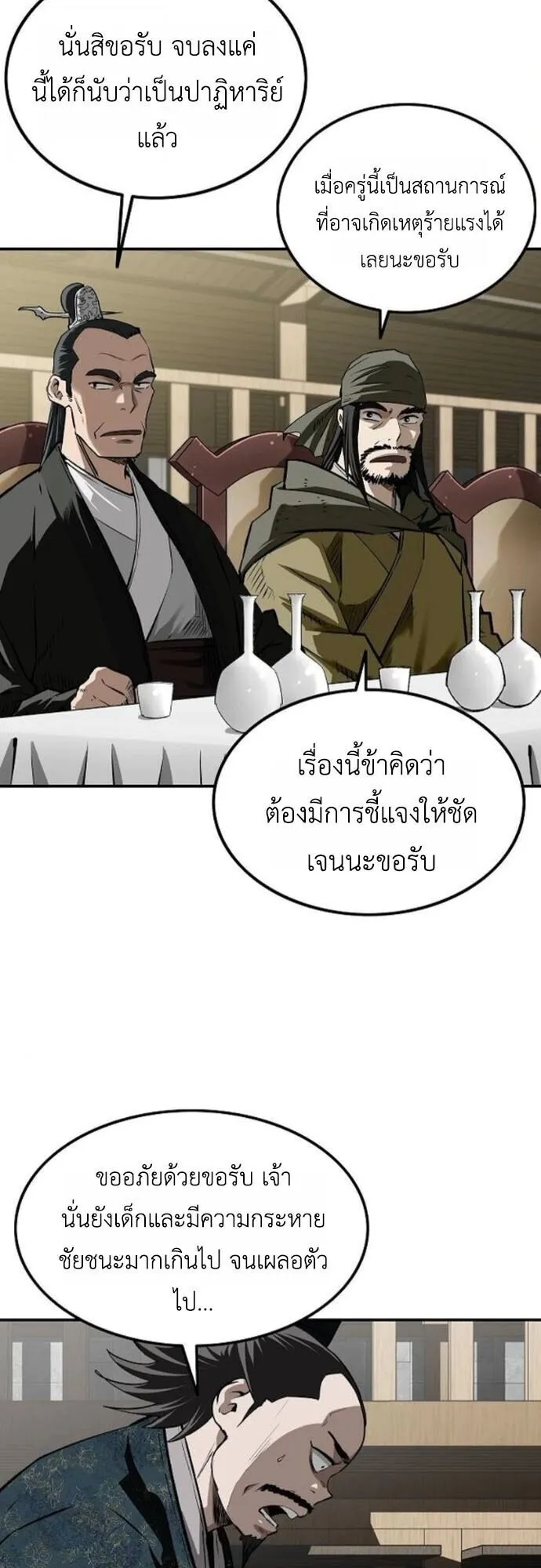 The Supreme Demonic Sword ตอนที่ 24 หน้า 46