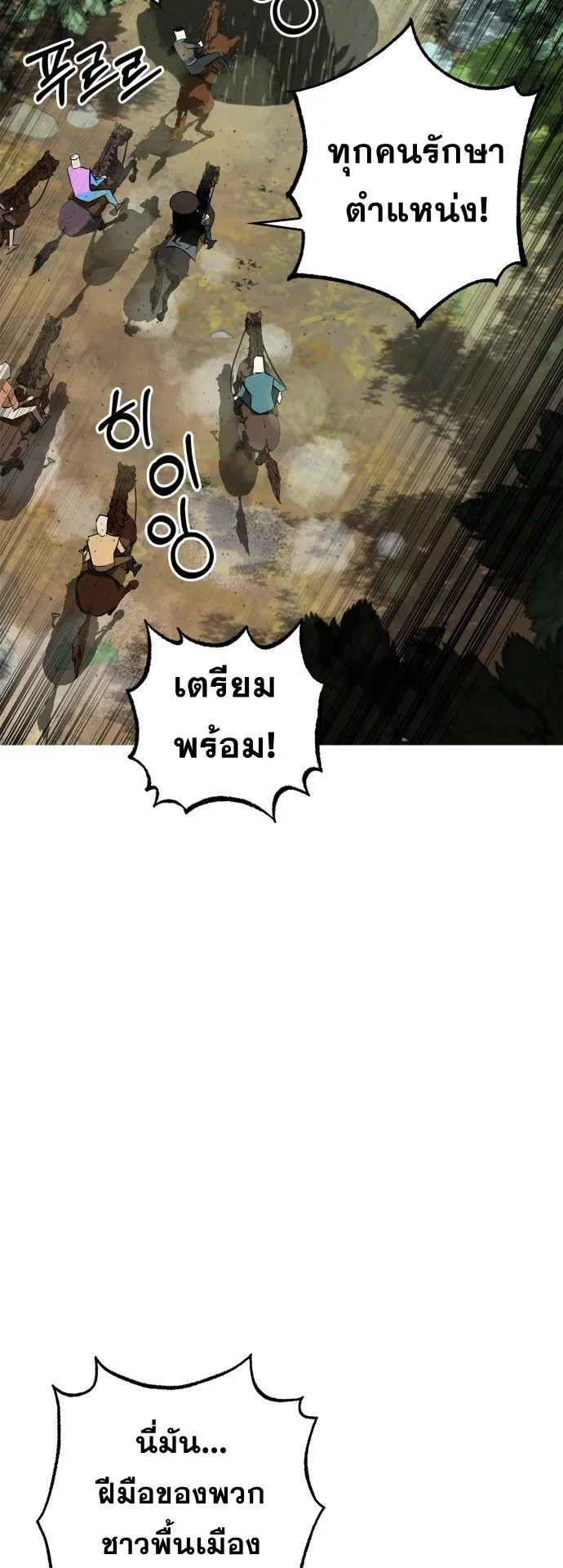 Wild West Murim ตอนที่ 21 หน้า 23
