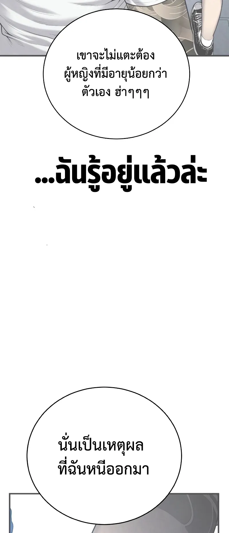 Juvenile Offender ตอนที่ 6 หน้า 145