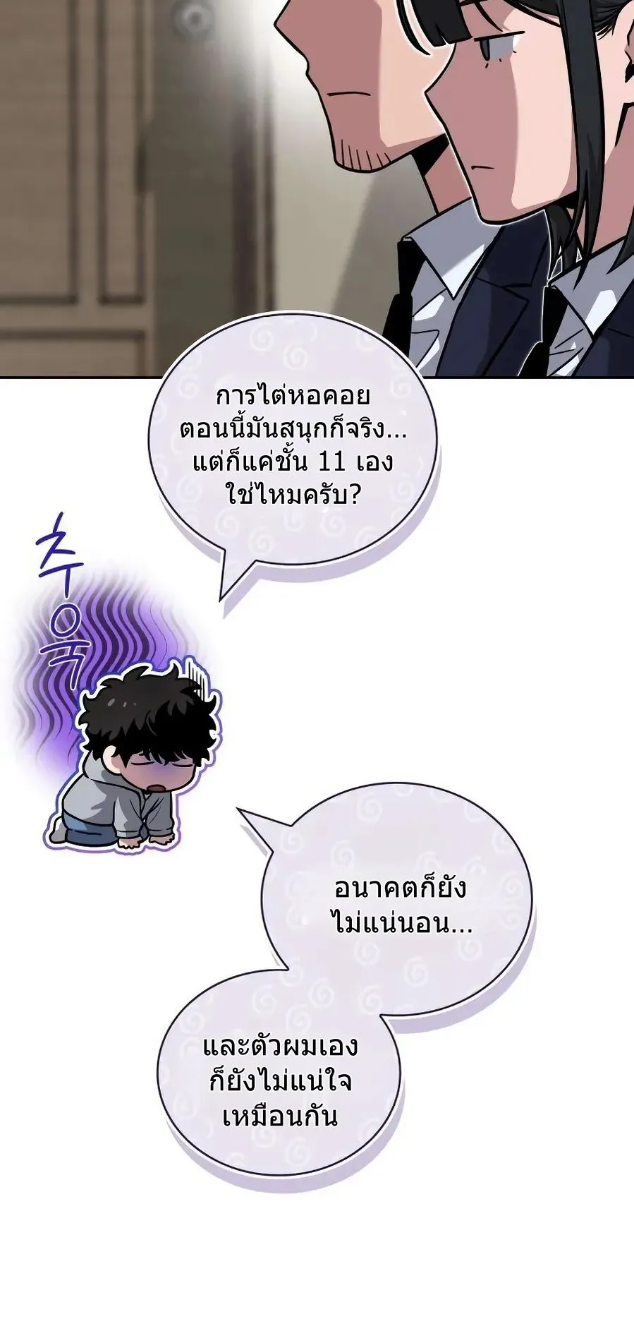 A Wimp’s Strategy Guide to Conquer the Tower ตอนที่ 6 หน้า 35