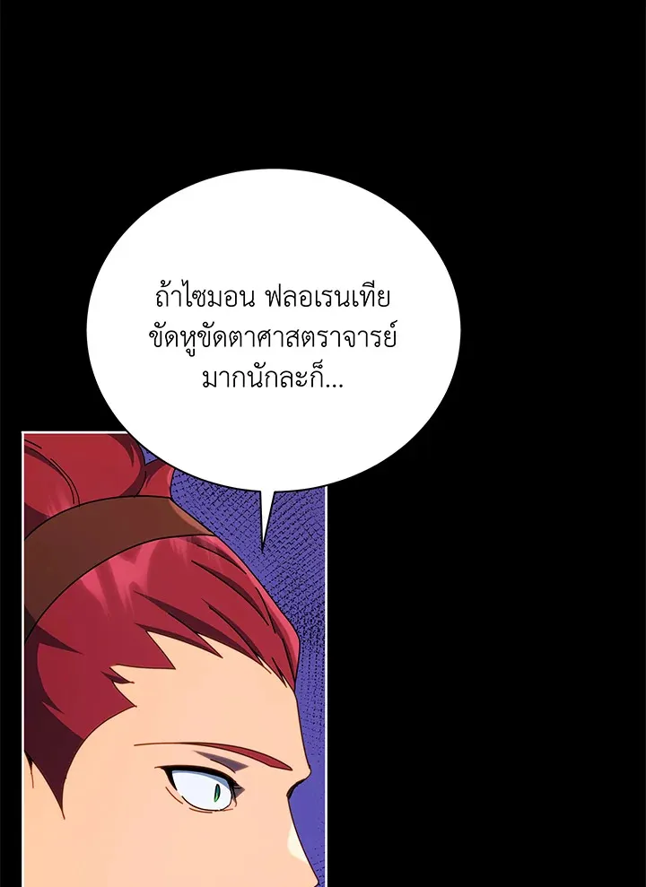 Necromancer Academy’s Genius Summoner Chapter 58 หน้า 30
