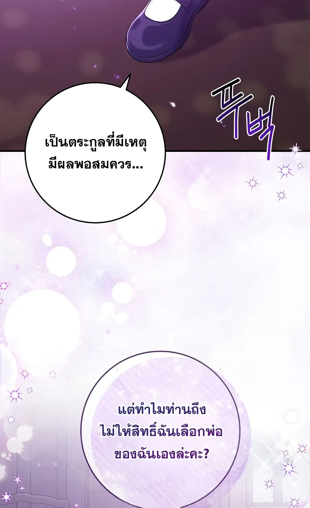 I Played the Role of the Adopted Daughter Too Well ตอนที่ 1 หน้า 48