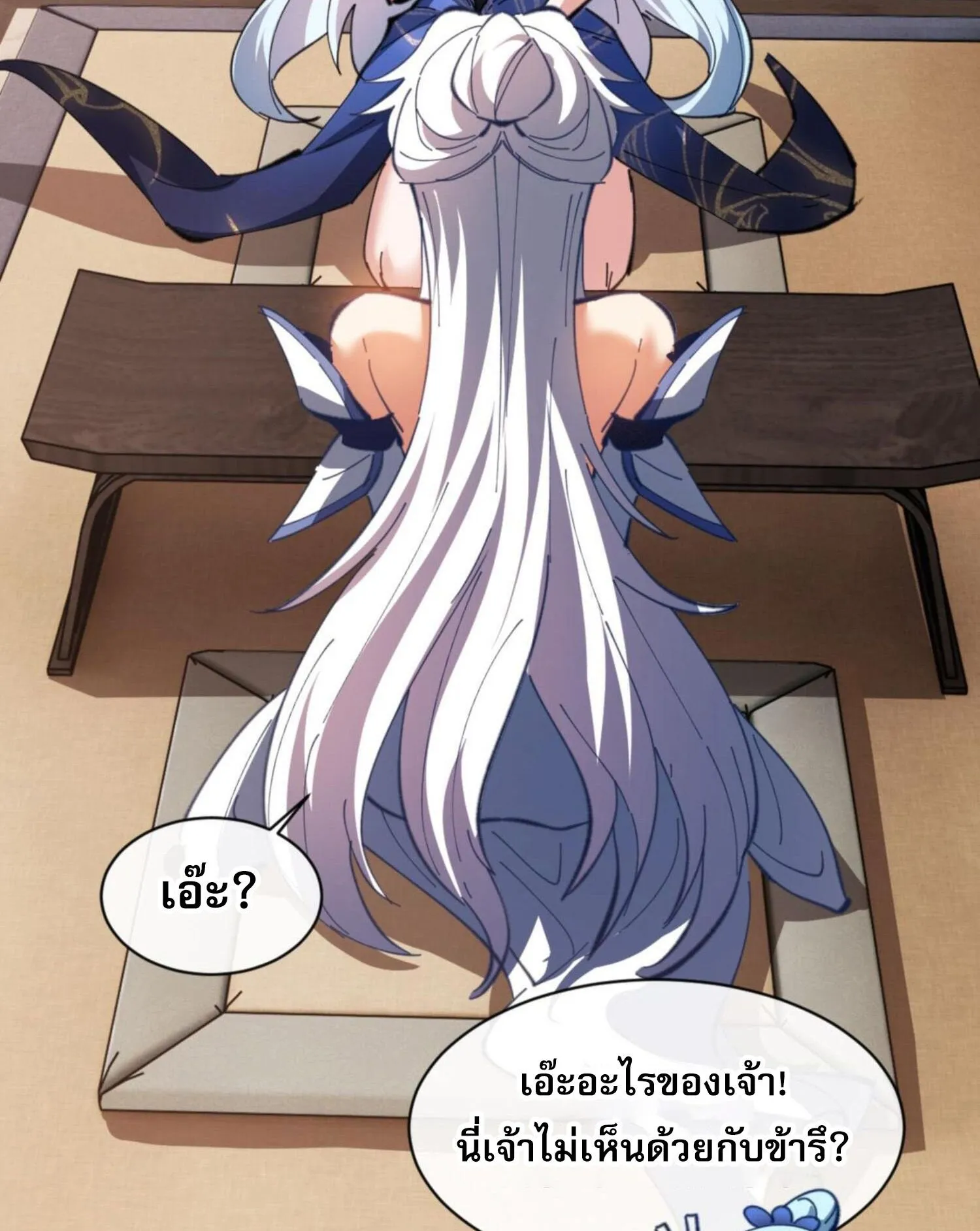 Devious Son of Heaven ตอนที่ 41 หน้า 93